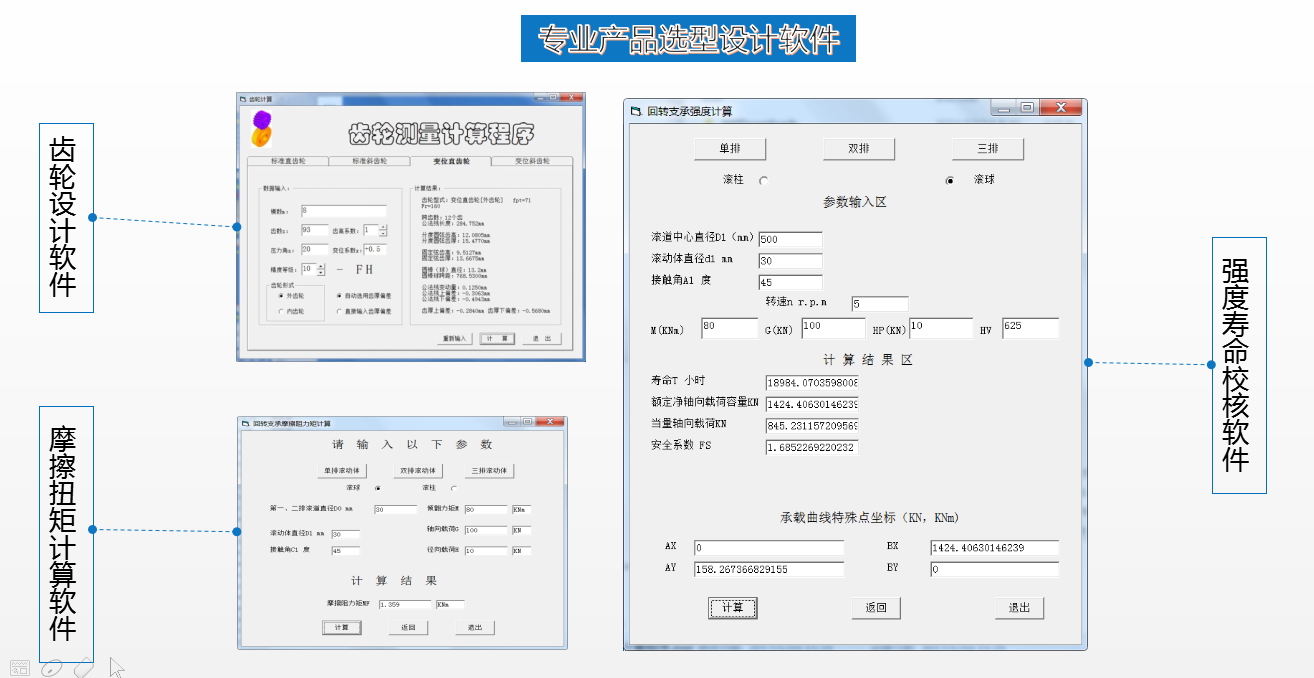 雙正回轉支承研發檢測軟件